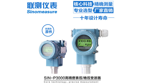 單晶硅壓力變送器