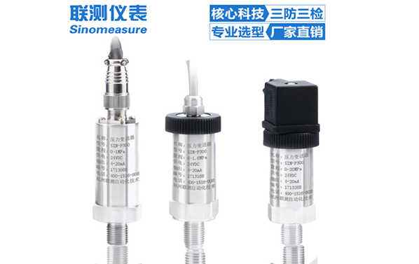 壓力變送器