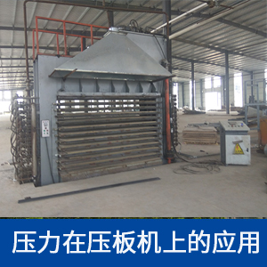 壓力變送器在壓板機上的應用