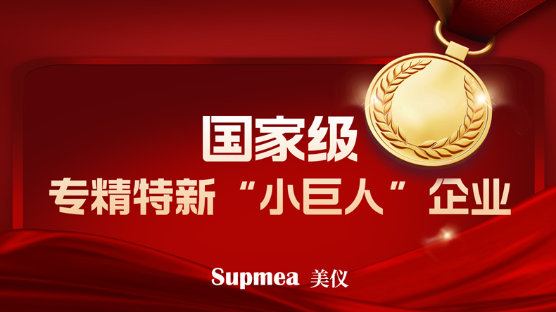 國家級(jí)！專精特新“小巨人”～