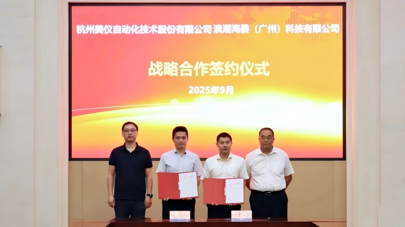 戰(zhàn)略合作！美儀“牽手”浪潮海晏