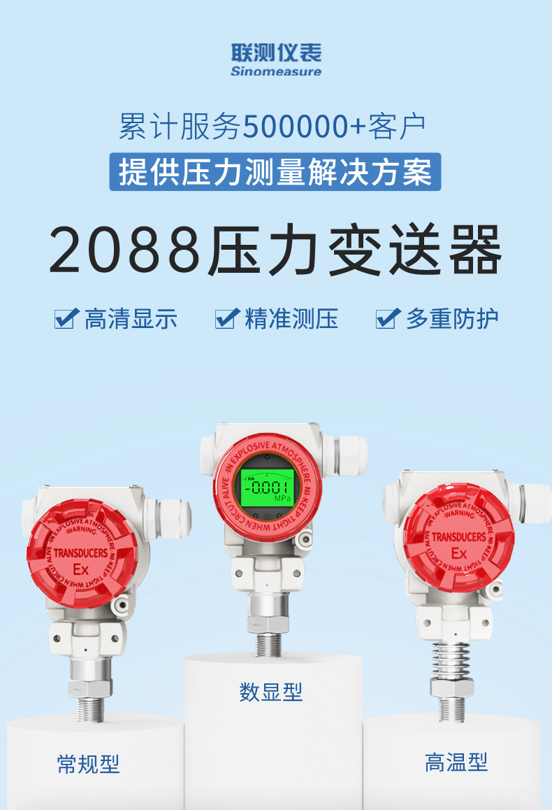 2088壓力變送器-2023.1_01.jpg
